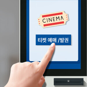 Commenced KIOSK Movie Reservation Ticket Issuance Service for the first time in Korea.